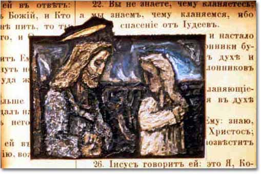 painting entitled 'Jesus Christ and the Woman from Samaria', from 1975